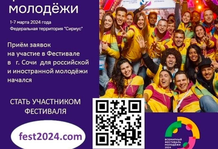 250 человек из Татарстана станут участниками Всемирного фестиваля молодежи