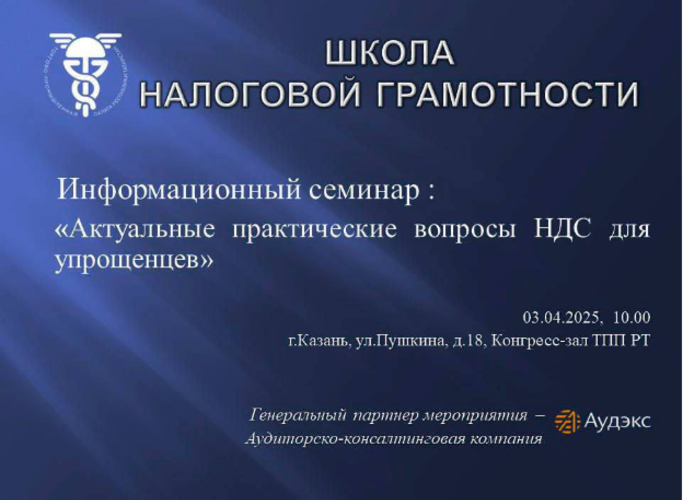 Для предпринимателей Татарстана, применяющих УСН, состоится информационный семинар