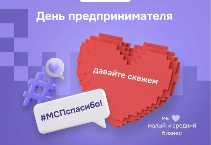 Гарантийный фонд Республики Татарстан приглашает принять участие в акции "МСП - Спасибо!"